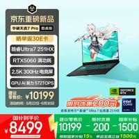 华硕 天选7 Pro 16英寸 笔记本电脑 灰色（U7-251HX、RTX 5060、16GB、512GB、2560*1600、300Hz、FX608）
