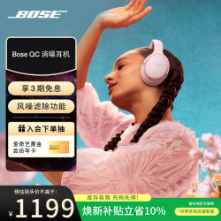 BOSE QuietComfort 耳罩式头戴式动圈蓝牙耳机 花瓣粉