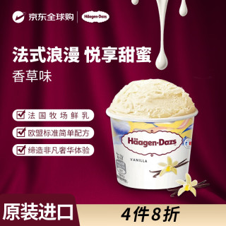 哈根达斯 经典香草味大桶冰激凌473ml/桶 另有其他口味可选
