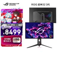 华硕 PG32UCDM3 4K240Hz OLED屏 32英寸显示器