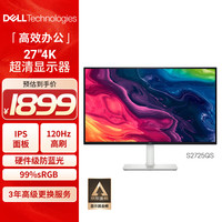 戴尔 S2725QS 120Hz高刷 27英寸4K显示器
