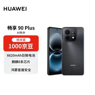 华为 畅享 90 Plus 手机 8GB+128GB 星空黑