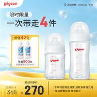 贝亲 玻璃奶瓶两只组套160ml+240ml(送奶瓶清洗剂)