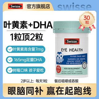 Swisse斯维诗 婴幼儿DHA藻油
