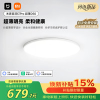 米家 护眼 吸顶灯