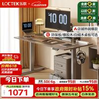 乐歌 E2 升降电脑桌 灰胡桃木色+银灰 1.4m 直形款