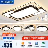 V-POWER 客厅大灯简约现代大气家用2026年新款高端灯具大全吸顶灯广东中山 162W_三室两厅