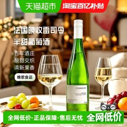晚歌 食品雷司令白葡萄酒半甜11度果酒微醺法国进口聚会女生送礼