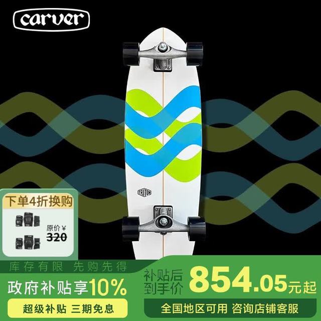 carver 陆地冲浪板初学者专业陆冲板「信号」31寸PU桥