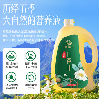 纳福汇 有机物理压榨一级山茶油 1.42L