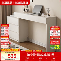 全友 129552 梳妆台 129552K超薄三斗妆台柜+129552K超薄右妆台搭架