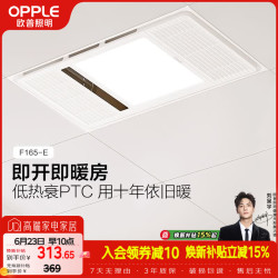欧普照明 欧普（OPPLE）双纯铜电机风暖浴霸灯暖风照明排气一体集成吊顶卫生间浴室F165-E