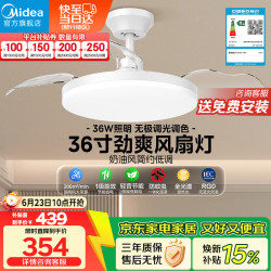 美的 吊扇灯风扇灯餐厅客厅卧室led吊灯高显指灯饰灯具MF-71DY20 36寸-全光谱高显指-三段调色