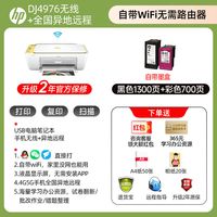 惠普 DJ 2332 彩色喷墨一体机