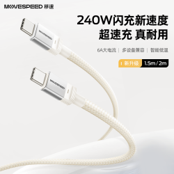移速 240W编织快充数据线 1m