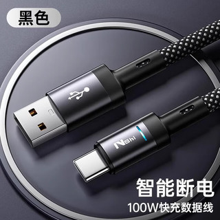 能适 Type-C数据线 100W超级快充 自动断电 2米 黑色