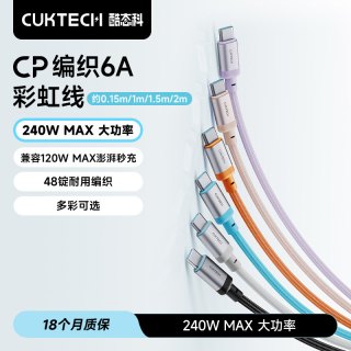 CukTech酷态科 CP系列 6A快充 Type-C to C数据线