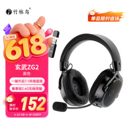 竹林鸟 玄武ZG2头戴式电竞游戏耳机