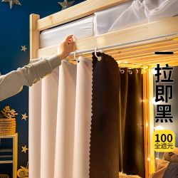 艳阳天 全遮光加厚学生床帘 纯色