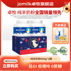 卓牧 纯羊奶粉 400g