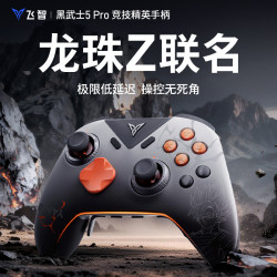 飞智 黑武士5Pro竞技精英手柄 龙珠游戏手柄