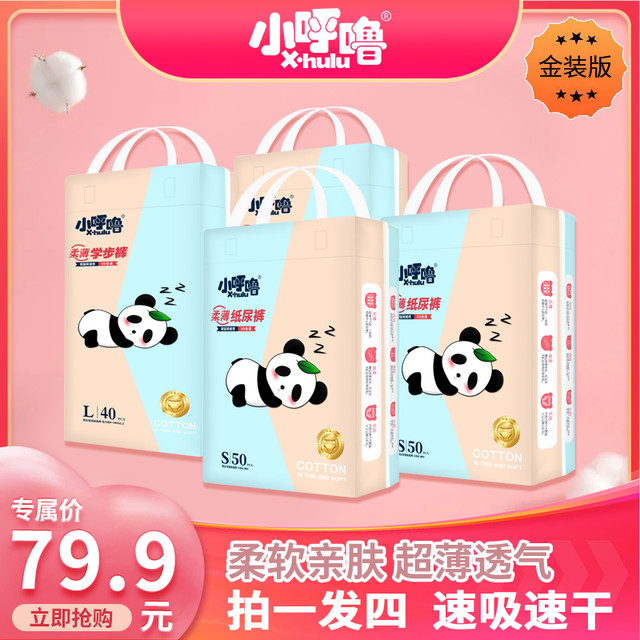 小呼噜 婴幼儿超薄透气薄款新生儿瞬吸干爽拉拉裤亲肤学步裤