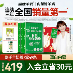 盛健 有机羊奶粉 高钙高蛋白 0蔗糖 低GI 100%纯正羊奶粉