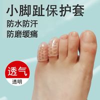 24小时发货脚趾保护套透气硅胶足尖防护穿鞋防磨