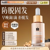 卓蓝雅 防脱精华液固发养发男女生长发头皮护理保湿精油毛囊营养剂