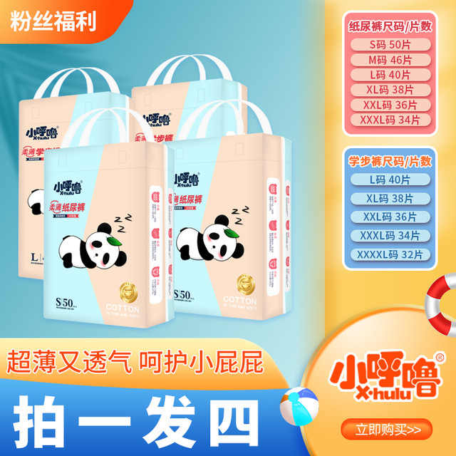 小呼噜 新生儿超薄透气纸尿裤柔软亲肤拉拉裤宝宝尿不湿干爽