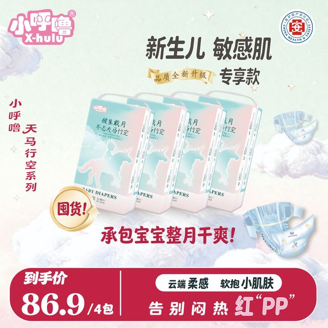 小呼噜 天马行空安睡夜用大吸量拉拉裤透气亲肤纸尿裤