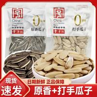 童年记 打手瓜子 五香味原味 瓜子 100g*3+30g*2