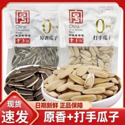 童年记 打手瓜子 五香味原味 瓜子 100g*3+30g*2