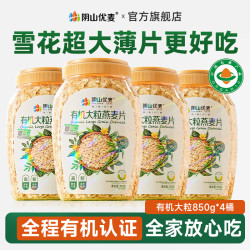 阴山优麦 有机大粒纯燕麦片 多桶装