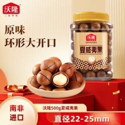 沃隆 南非夏威夷果 500g 1斤装