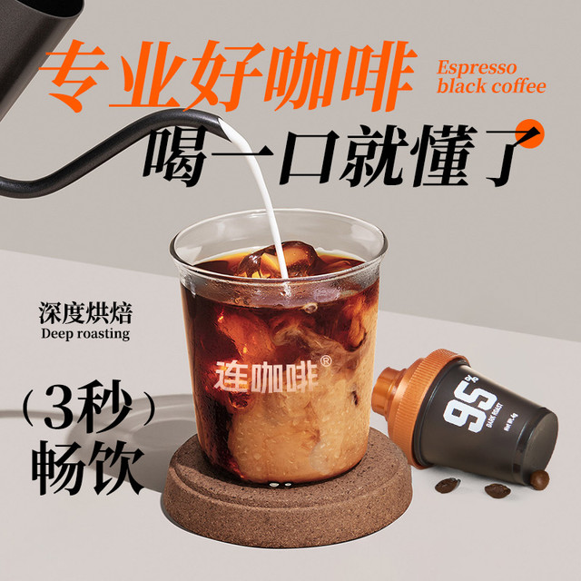 连咖啡 30杯 黑咖每日鲜萃意式香草焦糖速溶咖啡