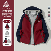 匹克 童装儿童三合一冲锋棉服冬季男童外套加绒中大童打底衫防静电