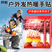 网驰 暖手宝上班族暖手神器冬天学生手部贴一次性暖宝宝儿童专用保暖