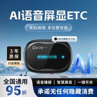 AI语音旗舰新款带屏幕 ETC 全国高速95折 无合约无押金无手续费