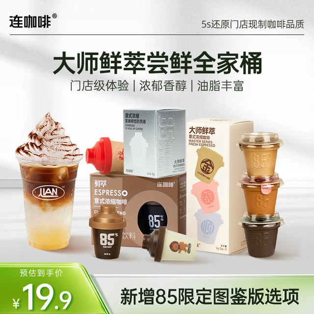 连咖啡 大师鲜萃系列经典意式金奖咖啡 100g*3+30g*2