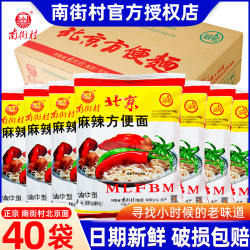 南街村 老北京方便面南德麻辣干吃面干脆面袋装零食速食夜宵泡面