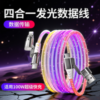 益星星 四合一发光充电线 100W快充 Type-C USB数据线