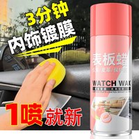 祎艾衫 水蜜桃表板蜡 车用内饰镀膜塑料件翻新剂 打蜡上光保养仪表蜡
