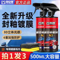速效镀膜剂车漆养护蜡上光增亮镀晶500ML大容量镀膜