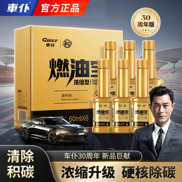 车仆 燃油宝 古天乐推荐 养护除积碳