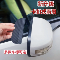 汽车后视镜挡雨眉倒车镜防雨挡反光遮雨板车高档装饰防护雨挡Ft1