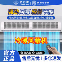 钻石牌 强力隔断冷热风幕机空气幕1.2米-1.8米风帘机商用静音-专属