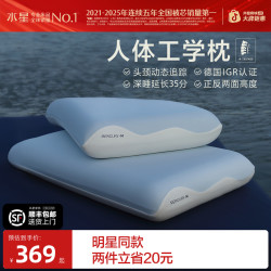 水星家纺 人体工学枕头 记忆棉 深睡颈椎枕芯