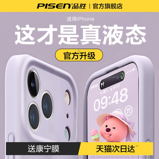 品胜 iPhone 17 Pro 液态硅胶防摔全包镜头保护套