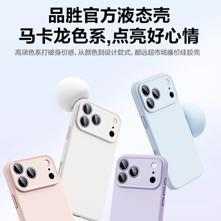 品胜 iPhone 17 Pro 液态硅胶防摔全包镜头保护套
